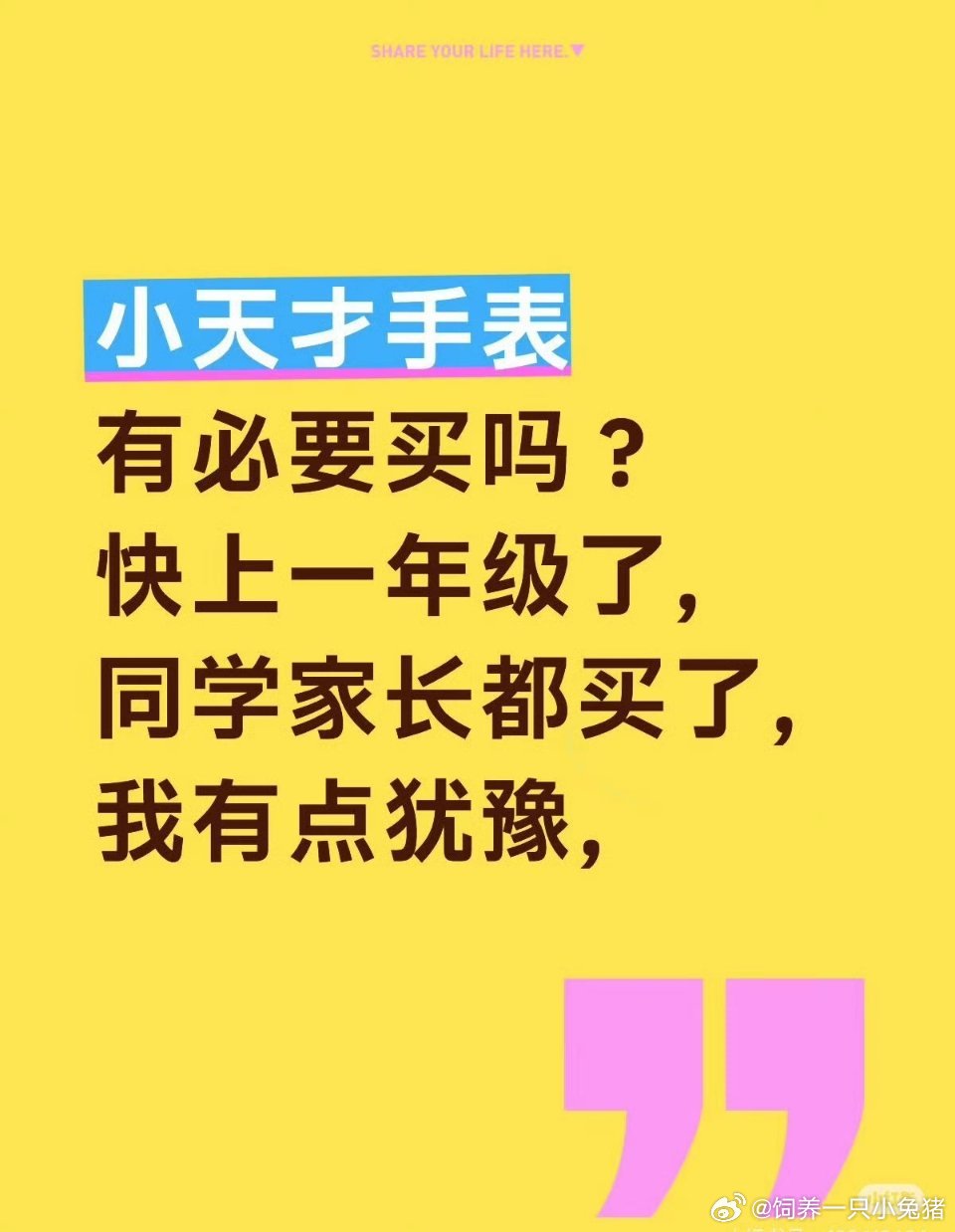 不少家长表示陷入两难，孩子点名要小天才，因为班级里大多在用，不买就加不了好友，害