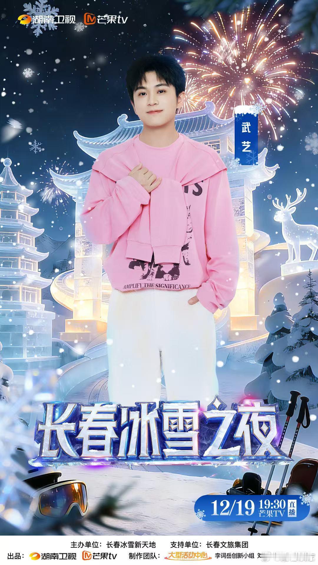 武艺武艺又有新梗了救命！武艺又来贡献笑点了！雪落春城诗意满，冬日暖意正相逢，南方