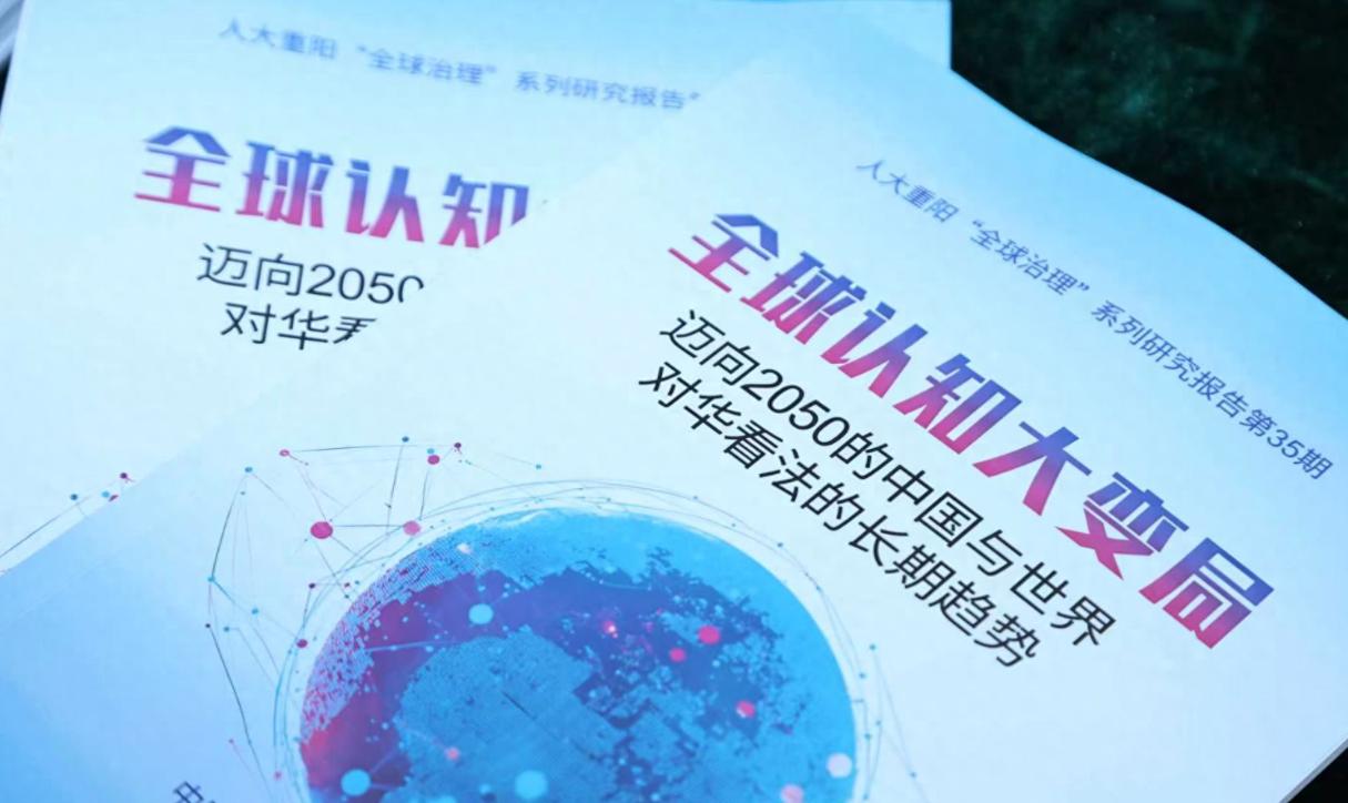 20年首次反超，国际民调释放出很实在的信号。

8月26日，北京举办的国际研讨会