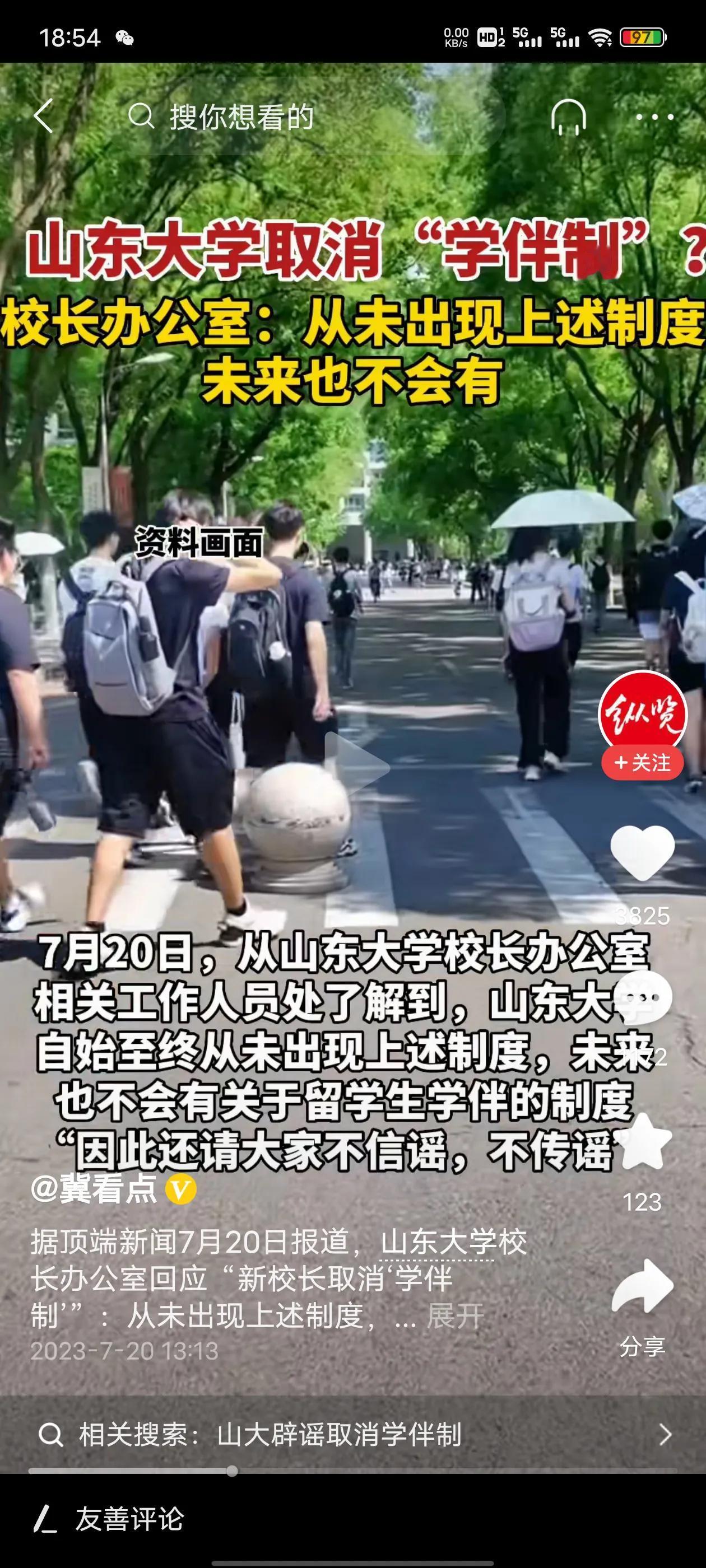  这是最坏的回复。实际上4年以前学伴的这个新闻报出来之后，当时山大的媒体公关就非