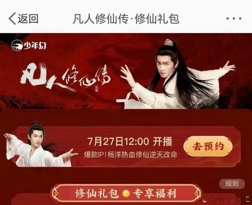 啊啊啊啊啊杨洋《凡人修仙传》定档7.27中午12点播出 ​​​，我的暑假要来了哈