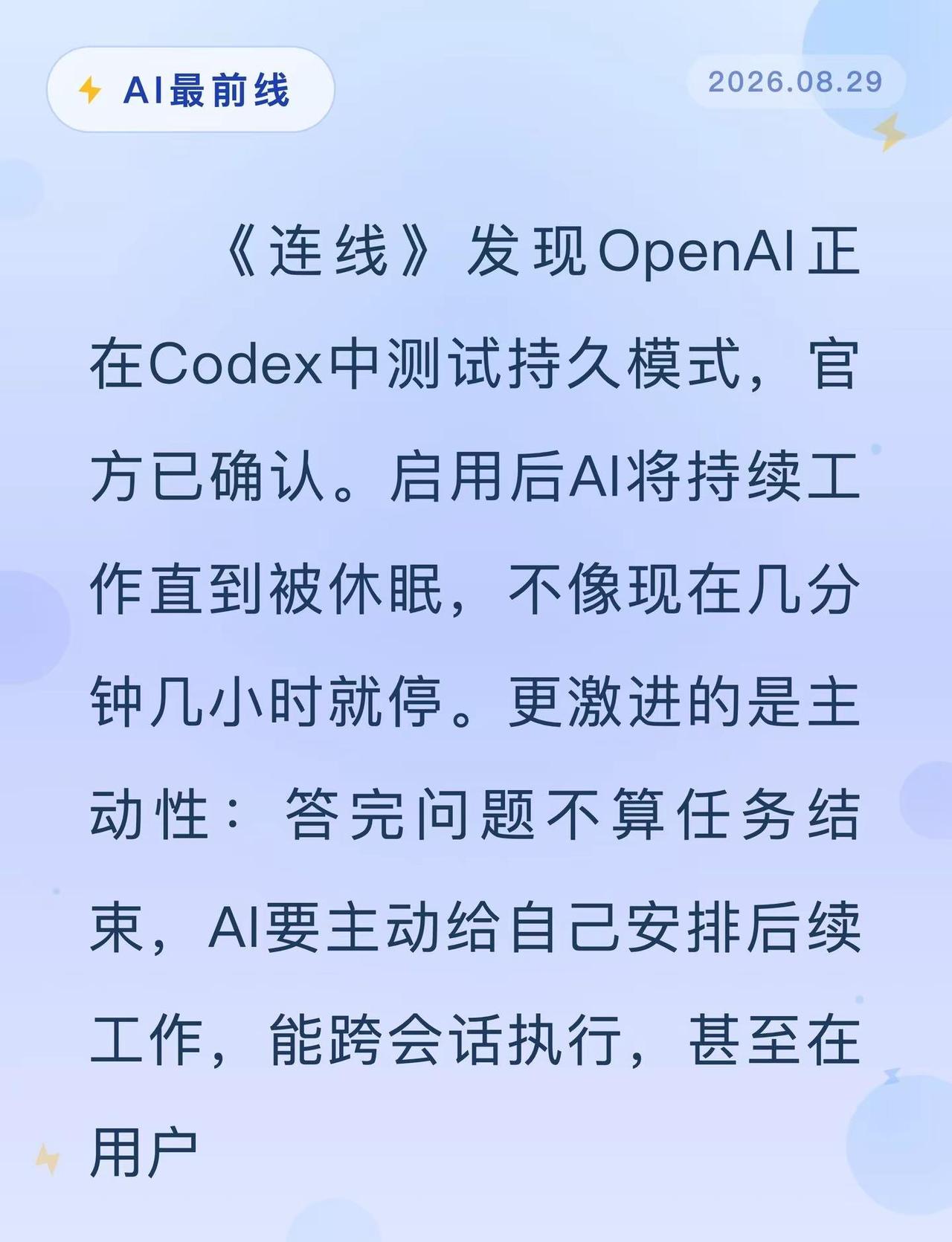 AI不许停！OpenAI内测永动智能体。AI最前线 OpenAI AI编程 人工