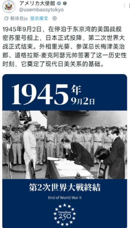 9月2号，美国驻日本大使馆突然一反常态，似乎突然记起了自己的二战战胜国和日本的战