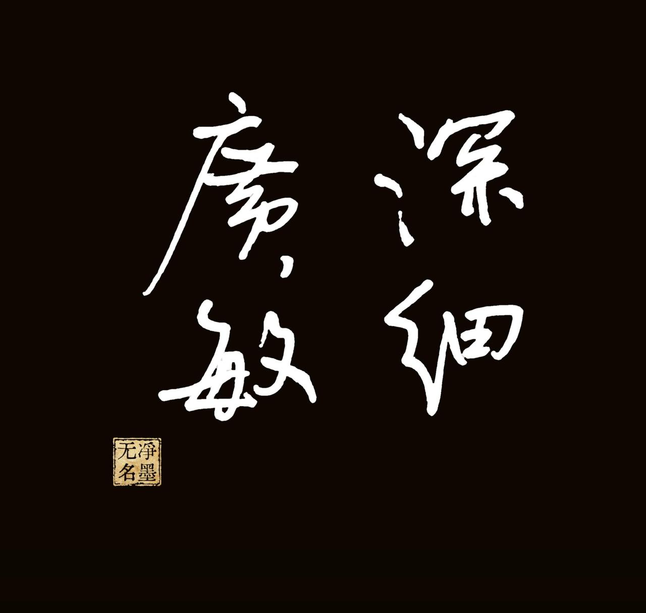 好多是说起来容易做起来难呀。