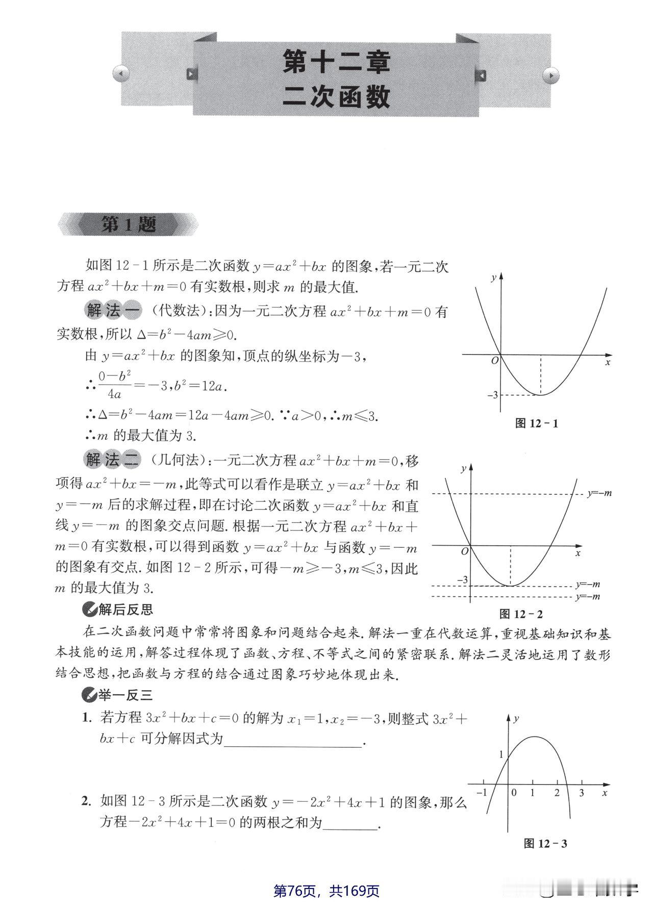 对于大部分同学来说，能够成功解决二次函数问题就非常好了。而对于一些出类拔萃的同学