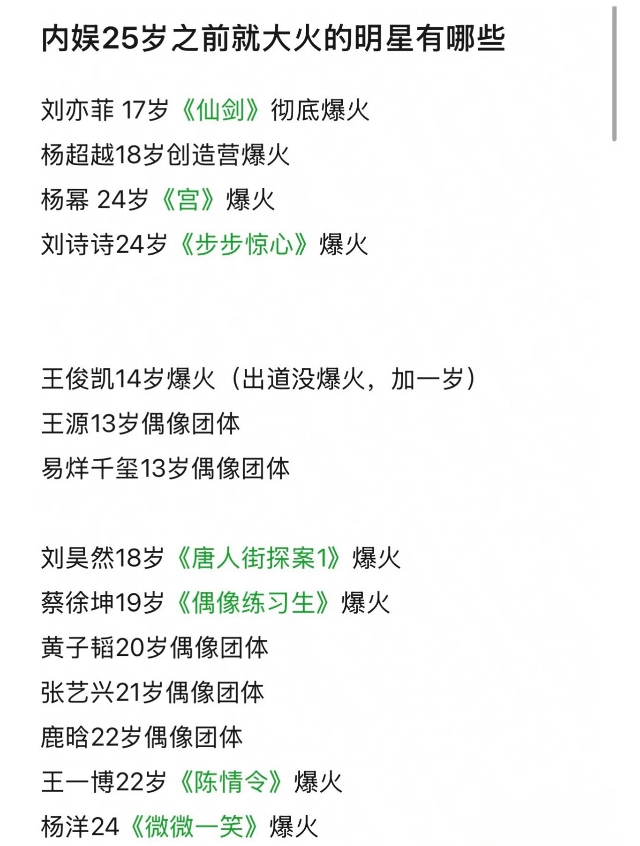 真的，出名要趁早啊 