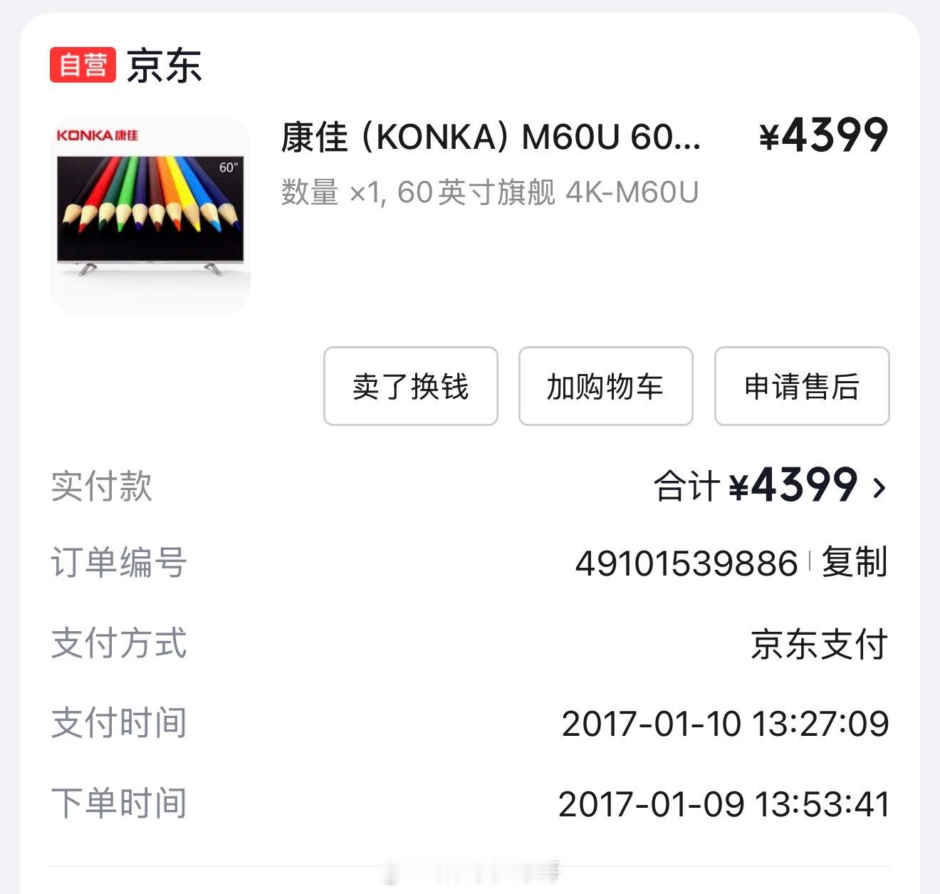 你家最老的家电多少岁了？我家最老的家电已经9年多了，是2017年入手的康佳电视。