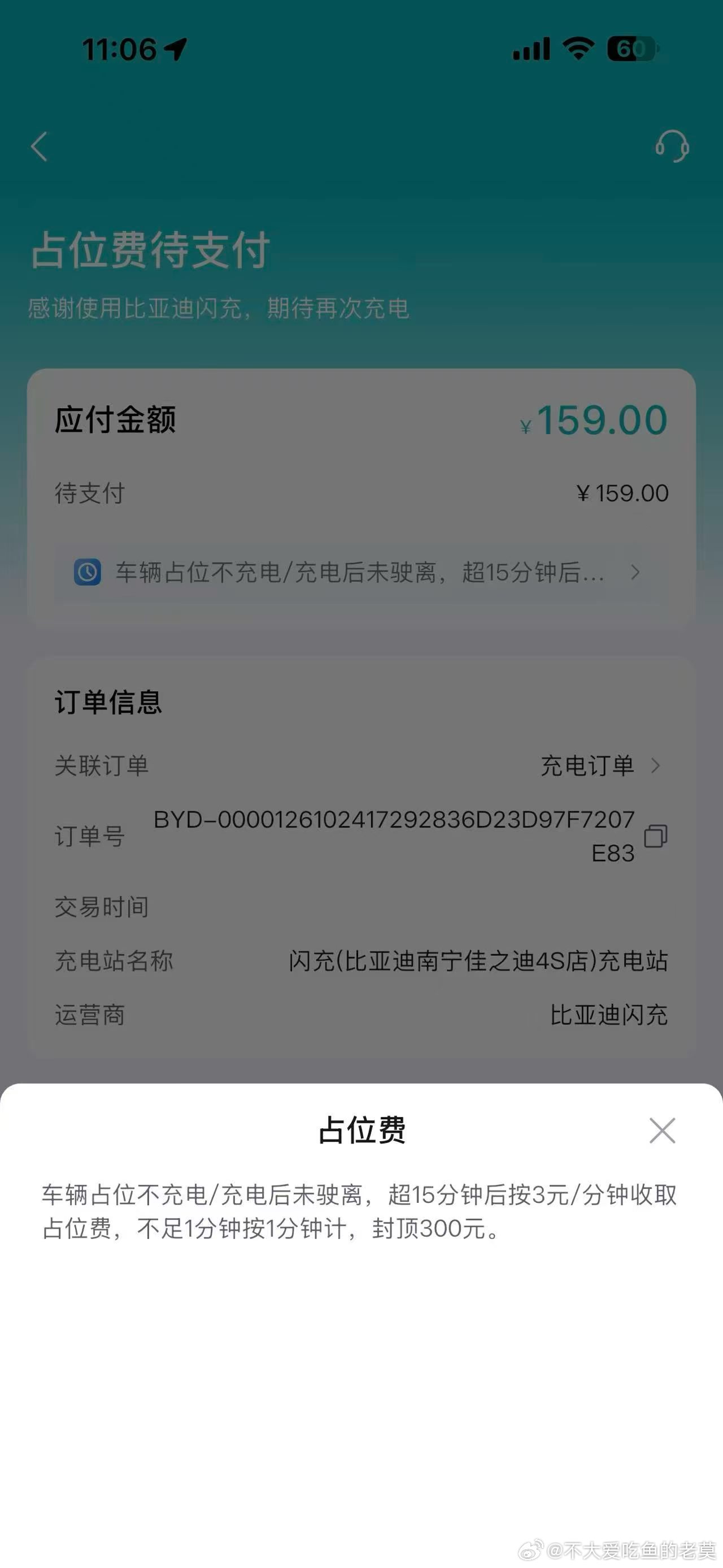 终于有车友被比亚迪闪充站收取占位费了。有一个问题：如果车辆没有绑定闪充APP的该