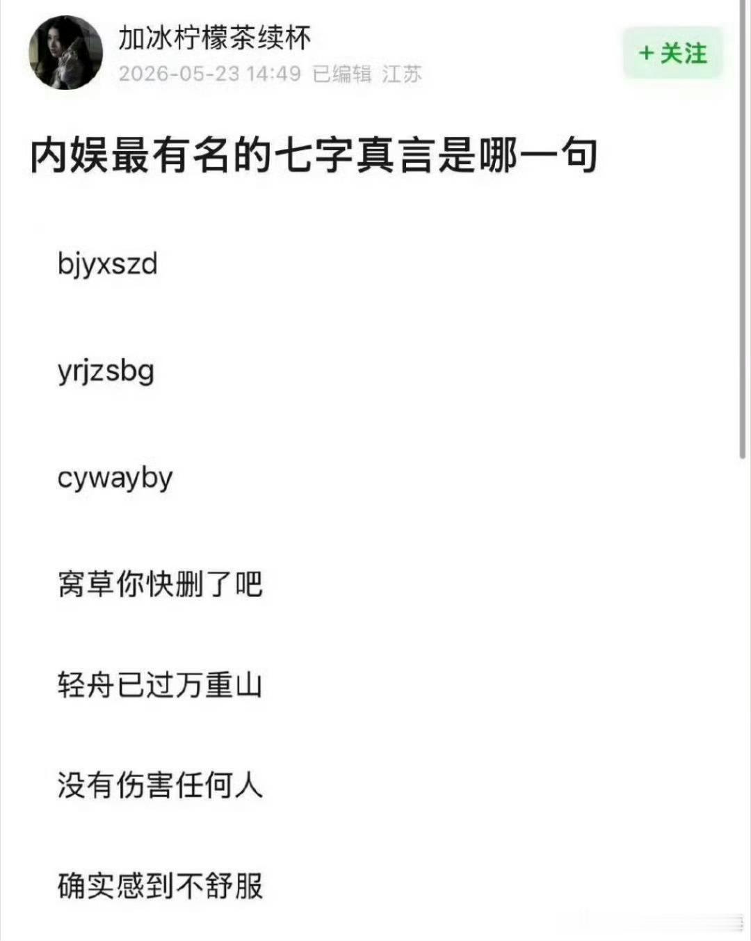 内娱经典七字真言，新增封神名句 
