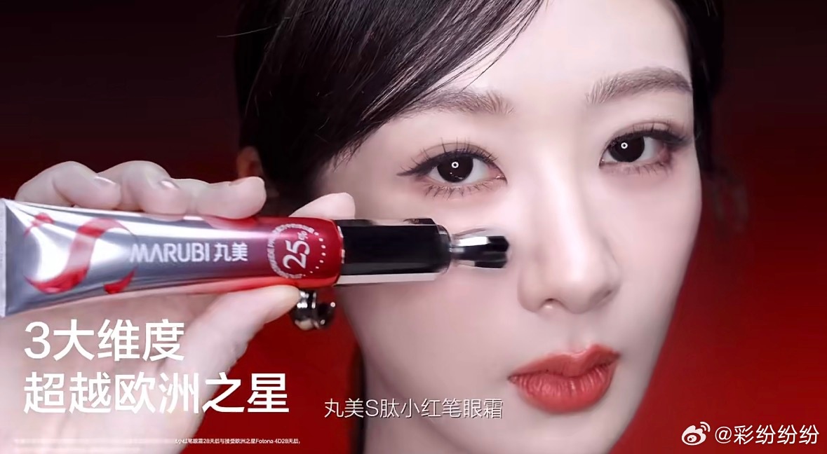 杨紫允许自己绕个弯丸美S肽小红笔眼霜  有没有这种感觉，我们总是很期待，直接能一