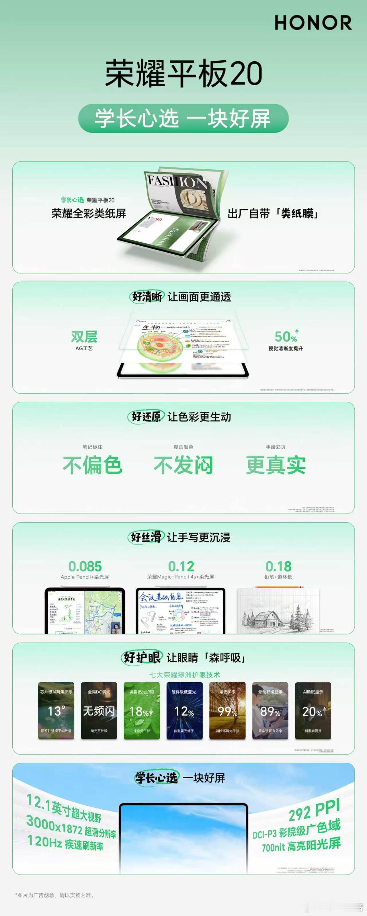 李昀锐同款荣耀平板20正式发布，12.1英寸3K全彩类纸屏，出厂自带类纸膜，50