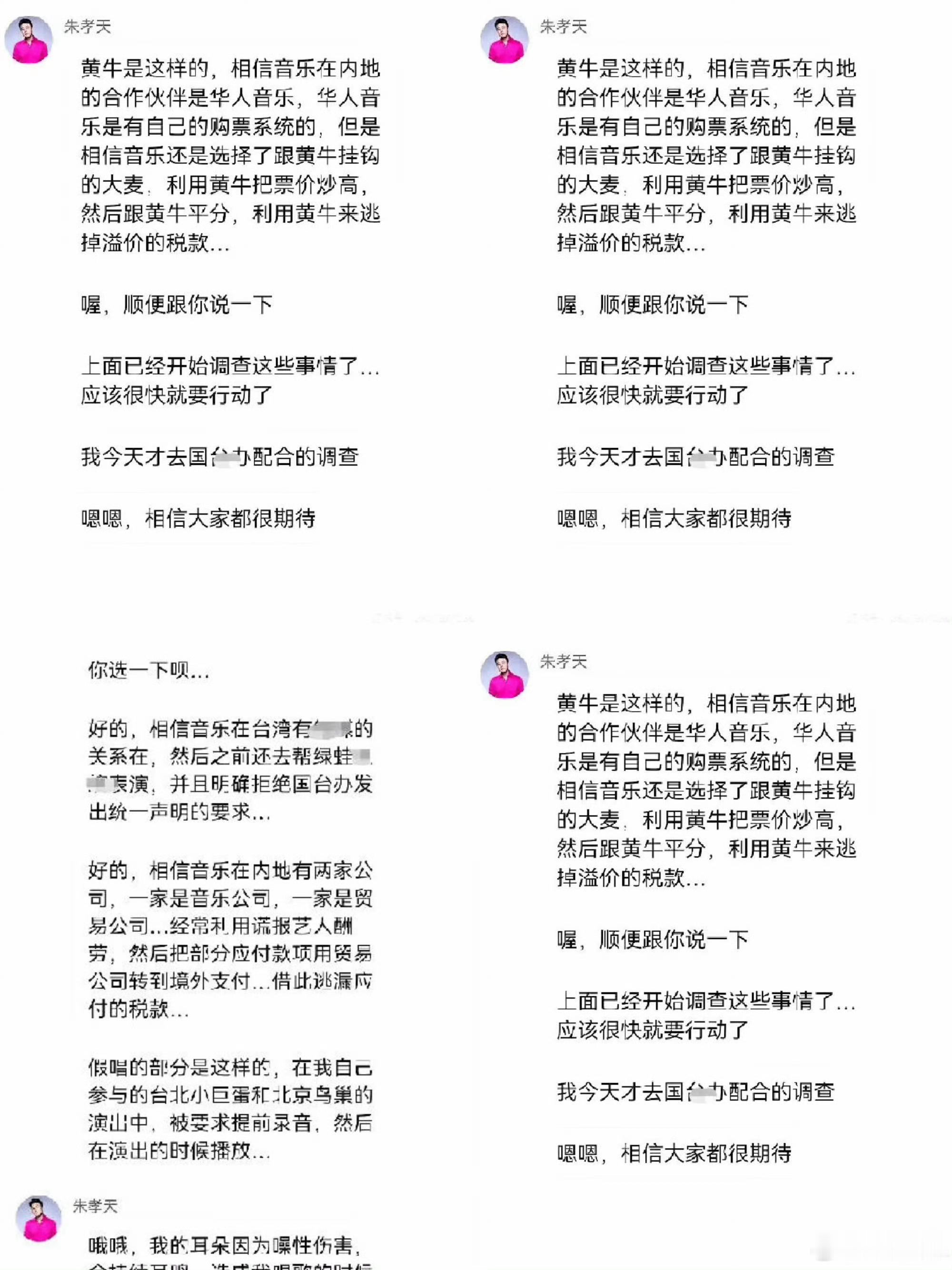 朱孝天爆料五月天公司 大麦估计得告朱孝天了吧？朱孝天爆料五月天公司相信音乐明明有