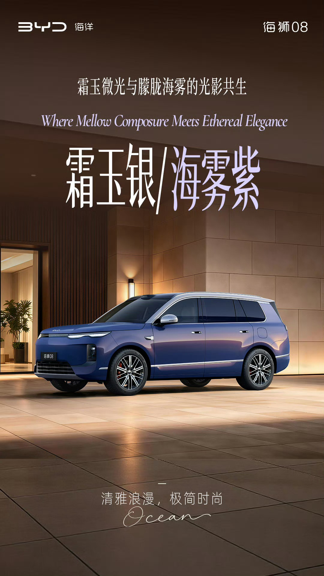 海天共色，万物共生海洋旗舰SUV海狮08全新高定色彩，为旗舰而来 