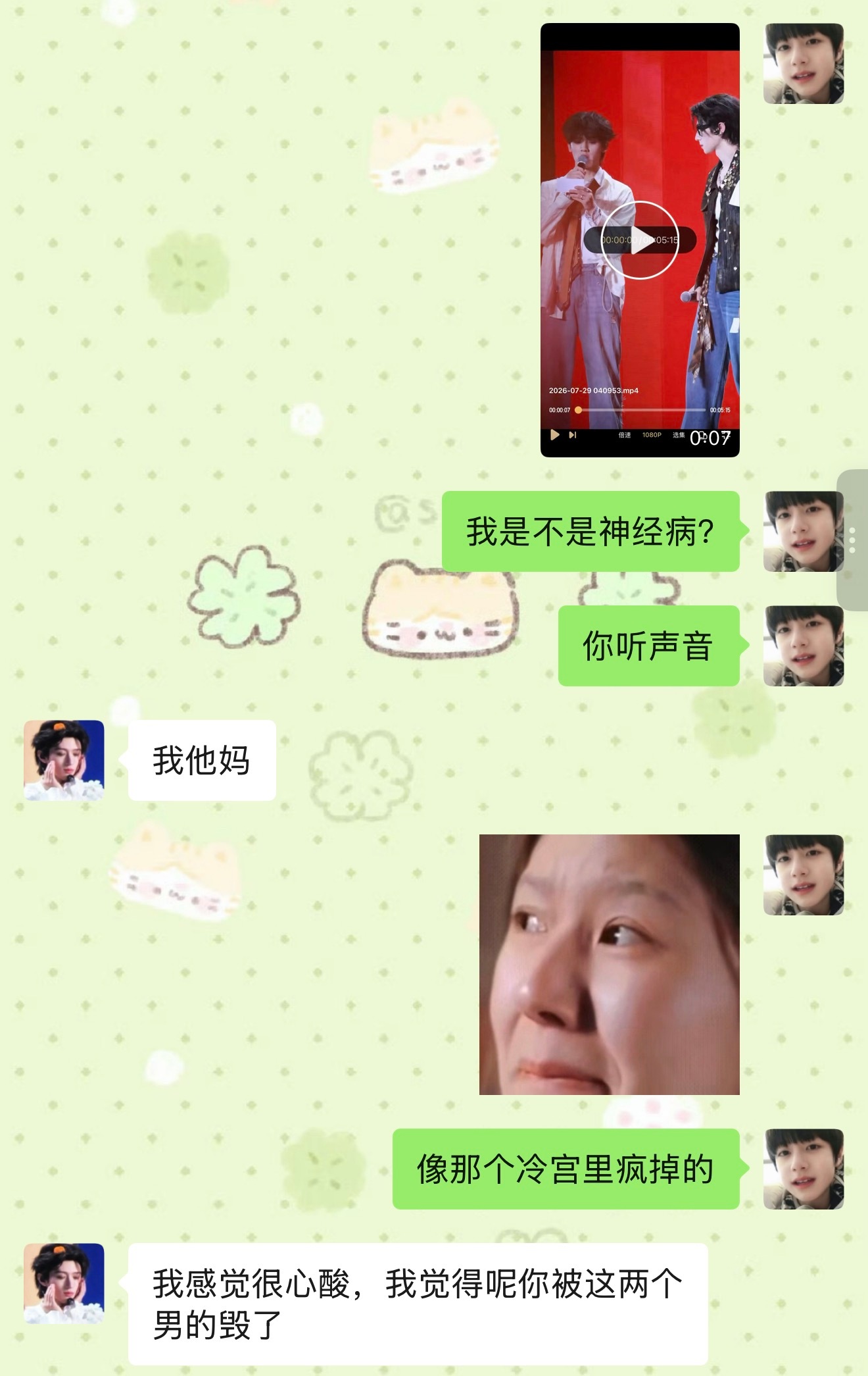 我真的被这两个男的毁了。 