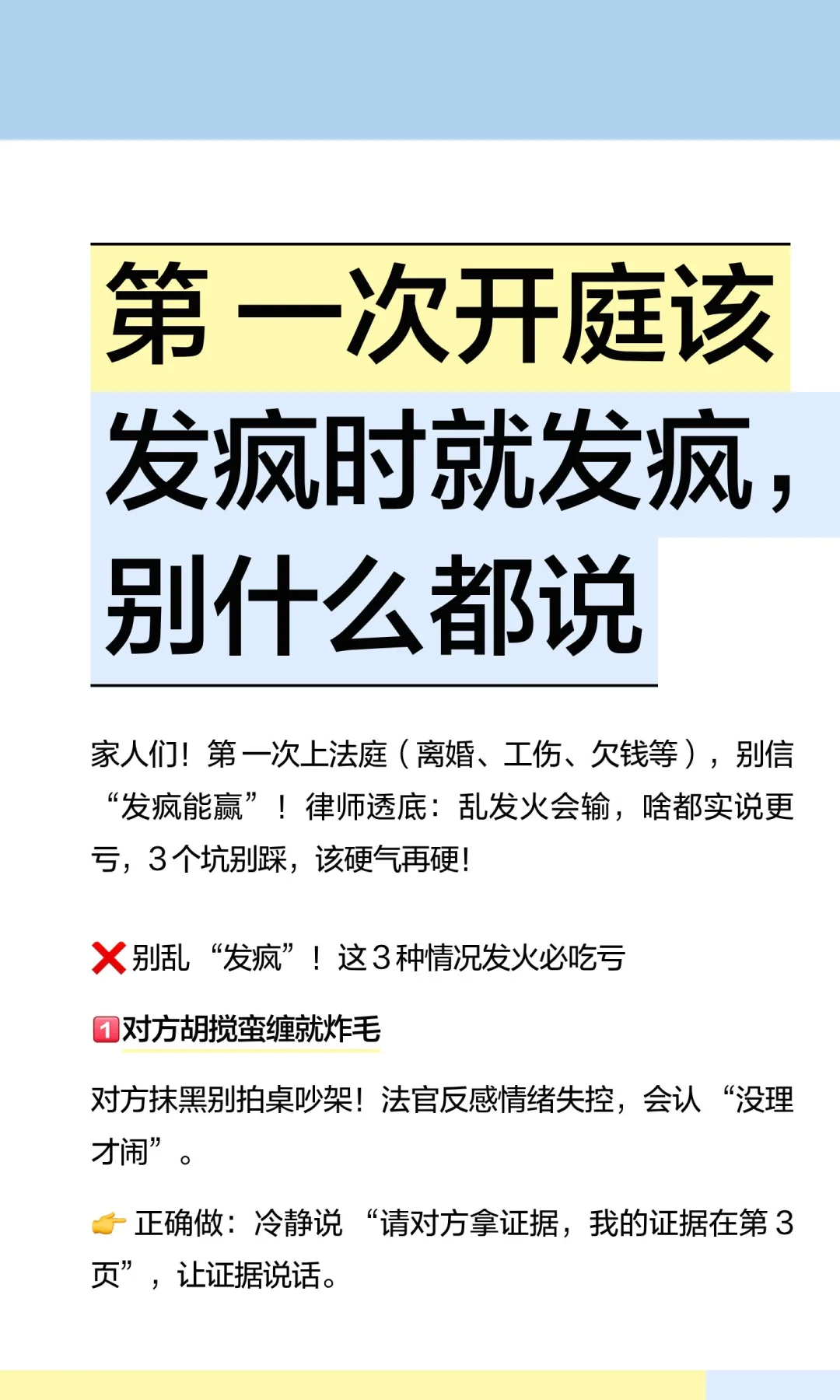第一次开庭，该发疯时就发疯，别什么都说