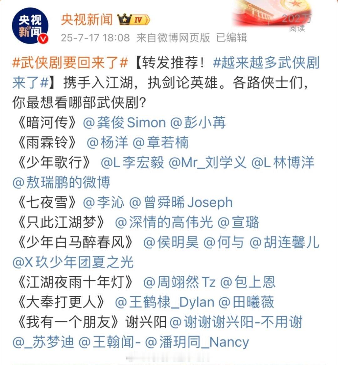 央视新闻认证的武侠剧，喜欢哪部？ ​​​