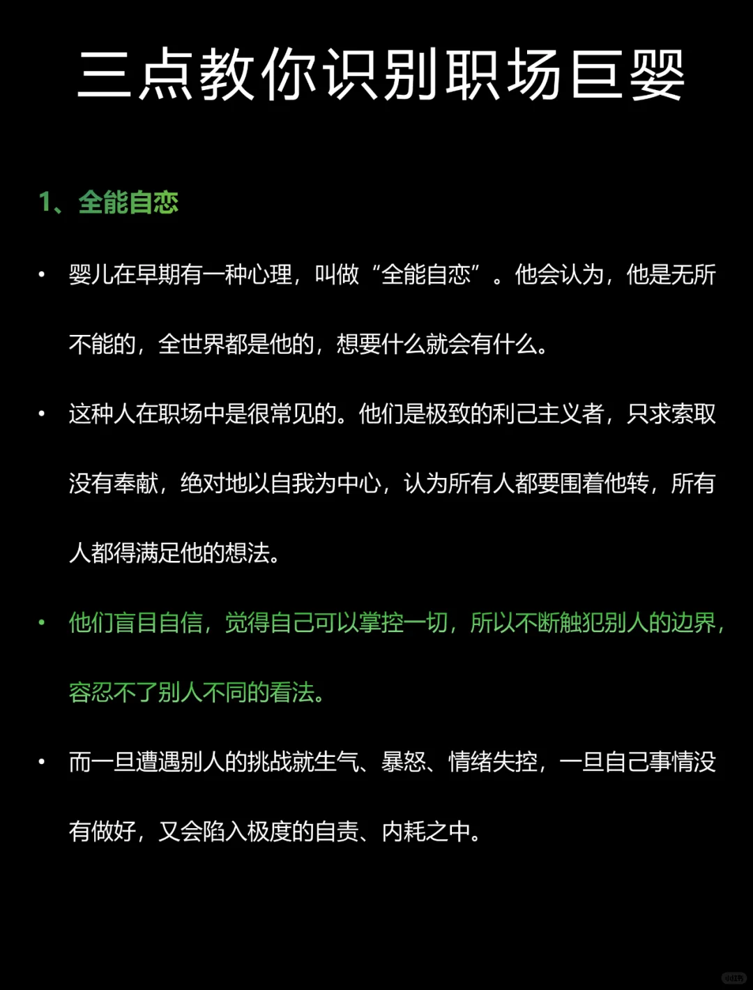 三点教你识别职场巨婴❗