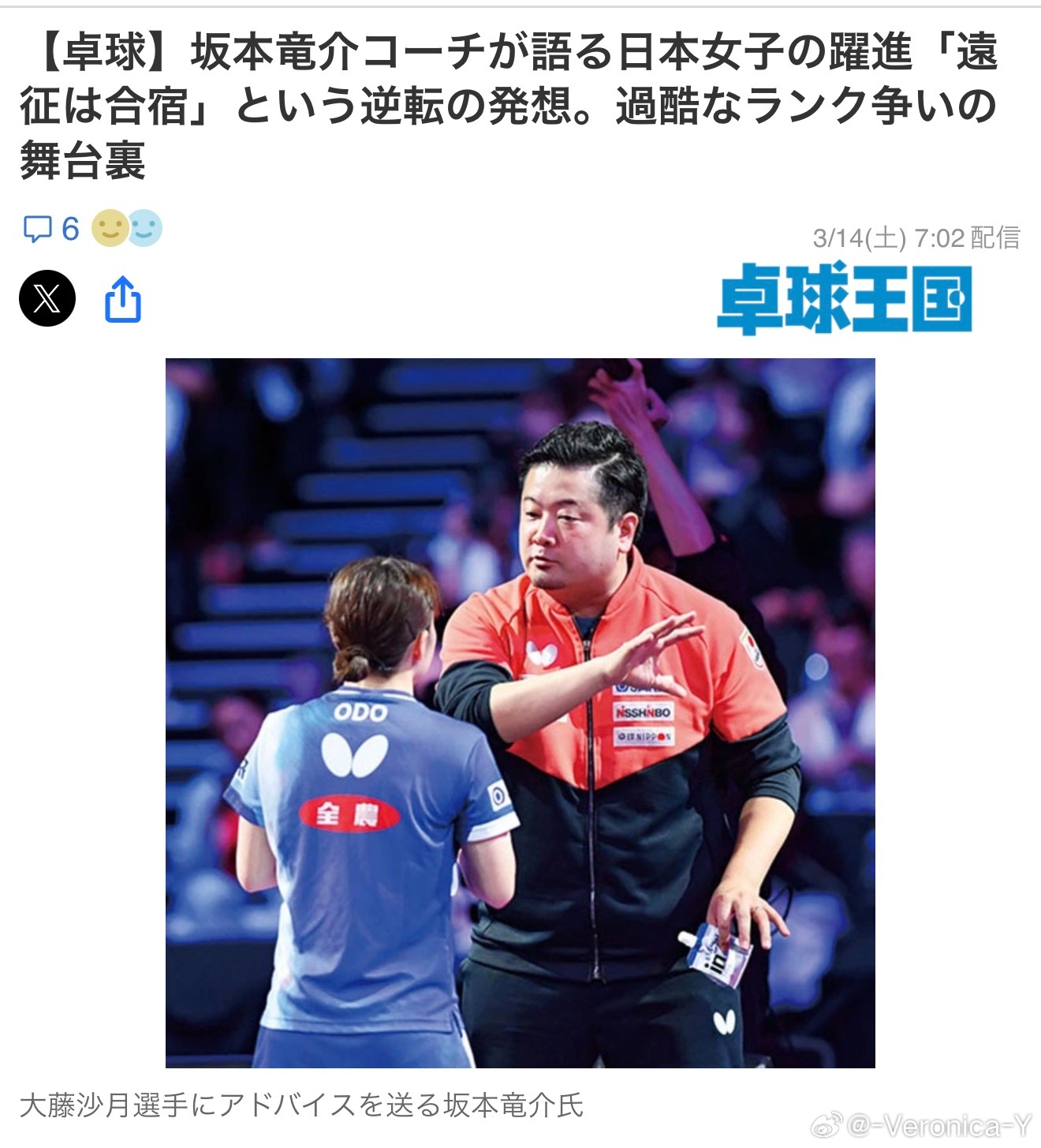 坂本龙介教练谈日本女乒崛起：“把海外比赛当作集训”的逆向思维——残酷排名竞争的幕