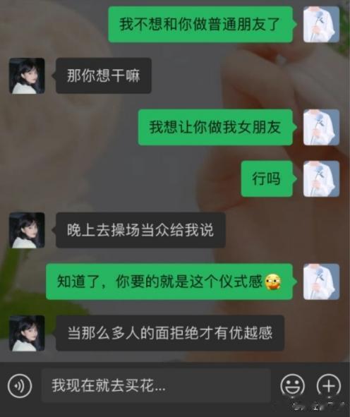 当那么多人的面拒绝才有优越感 ​​​