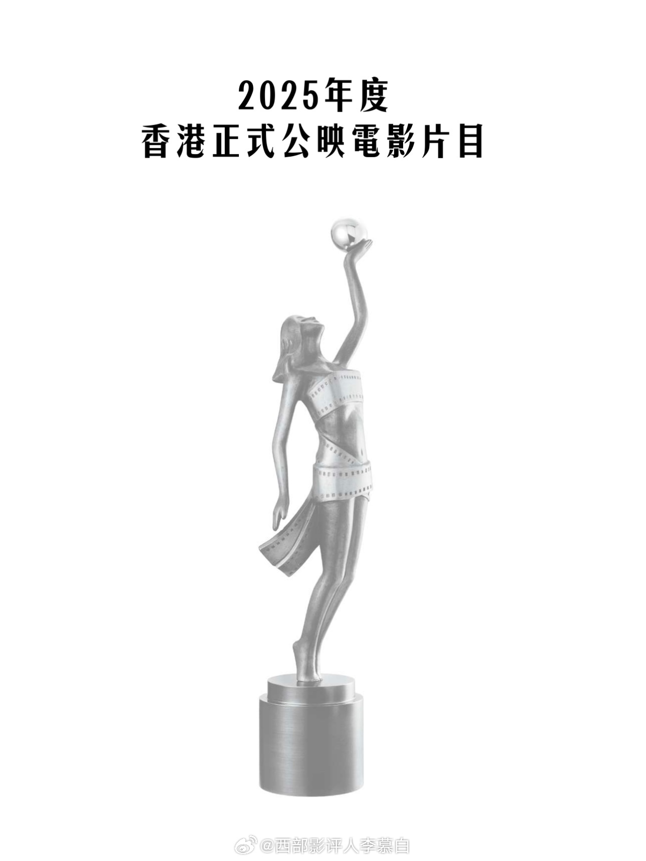 金像奖 尔冬升总说🇭🇰电影少电影少，放到一起看竞争还是很激烈，今年都47部了