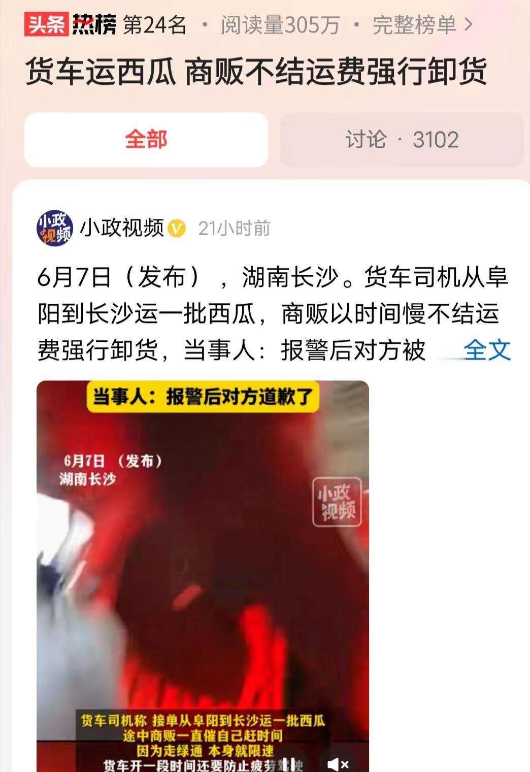 湖南长沙，一男子从安徽阜阳运了一车西瓜到长沙。男子凌晨1点出发，跑了10个小时没