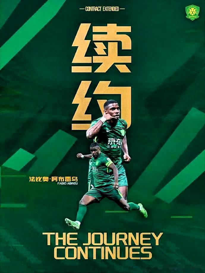 一、续约基本盘（2026–2027）
 
- 合同至2027年底，锁定33岁金靴