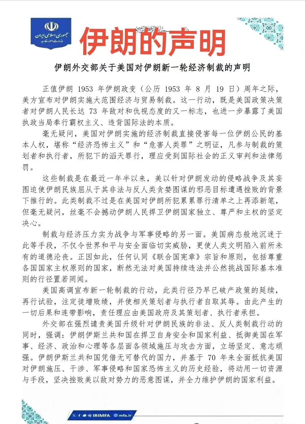 抢占道义制高点！伊朗外交部对美国的经济制裁，发表了这份声明。从字面意思来看，这是