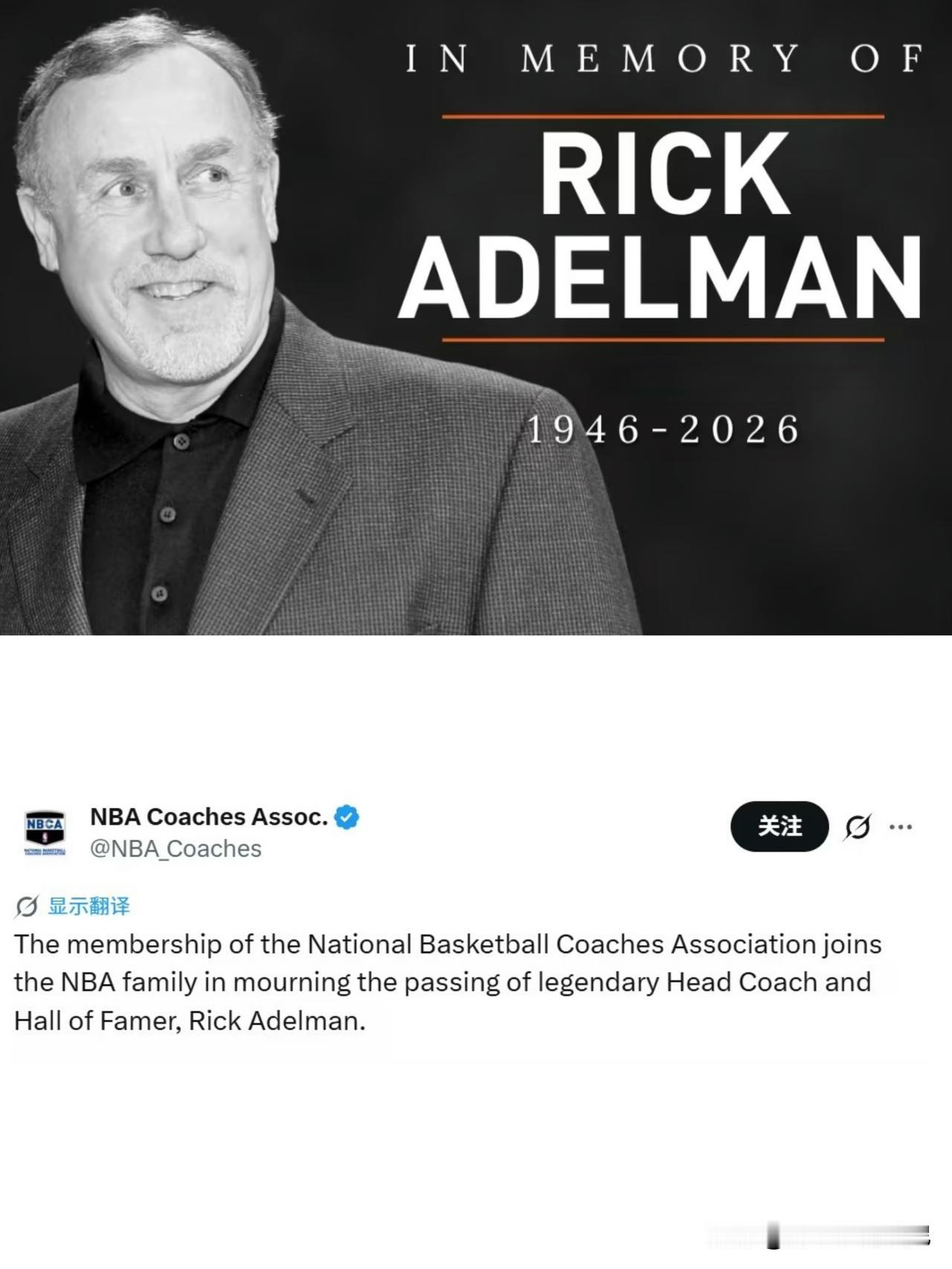 NBA又失一大能，传奇主教练、普林斯顿战术集大成者、姚明恩帅里克-阿德尔曼于今日