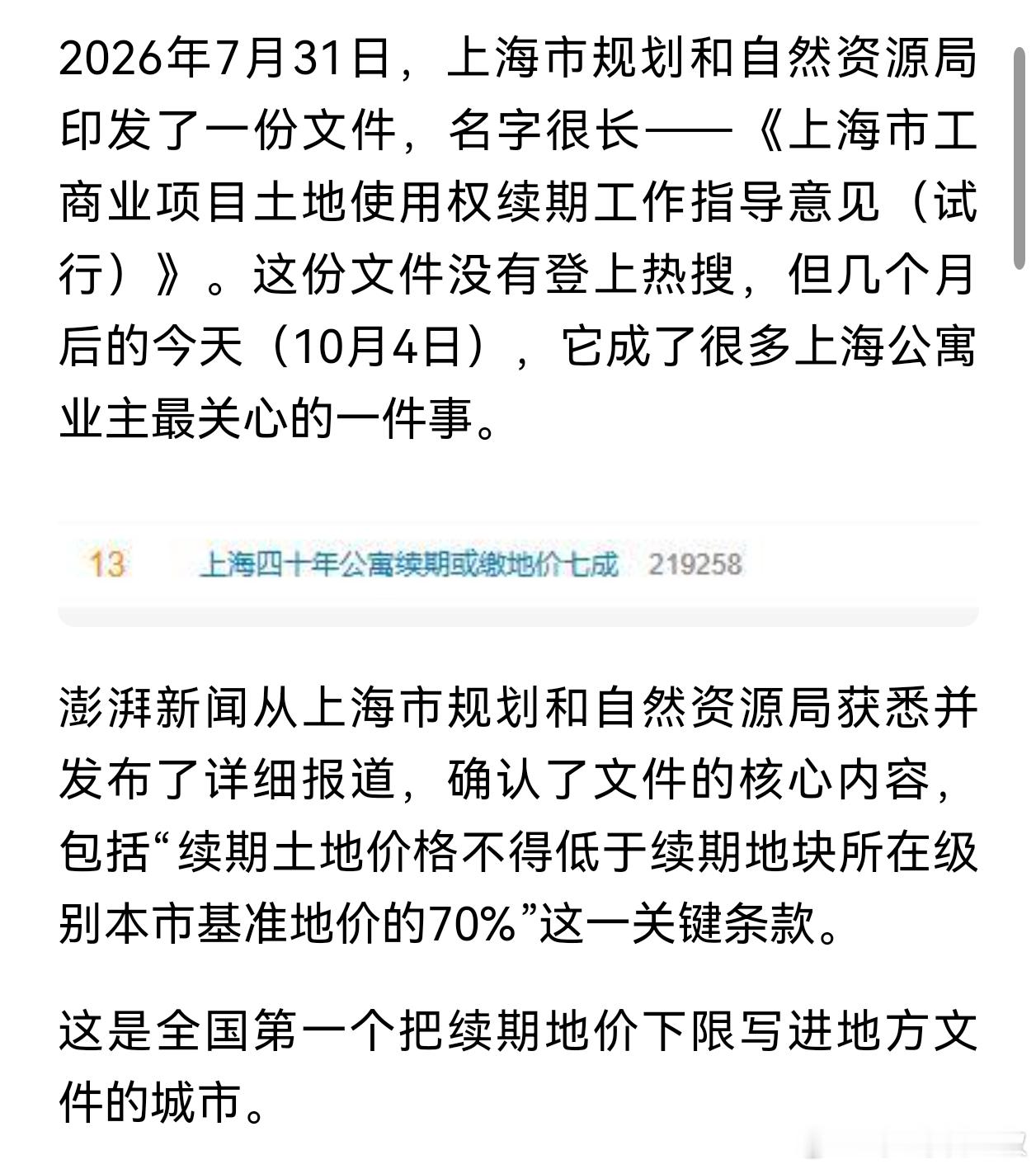 现在房地产没有热度，这条商业地产续期要补交出让金都冲不上热搜。实际上，影响还是蛮