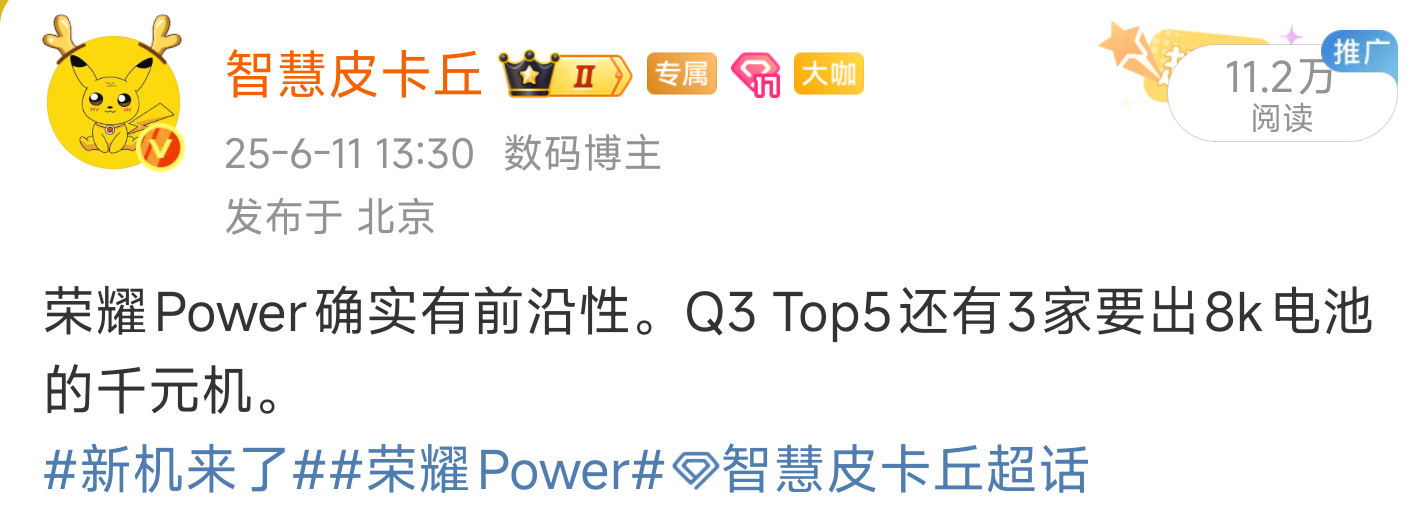 给大家预告过，下半年旗舰机7k+百瓦。中低端8k小金刚。在意续航的童鞋可以再蹲一