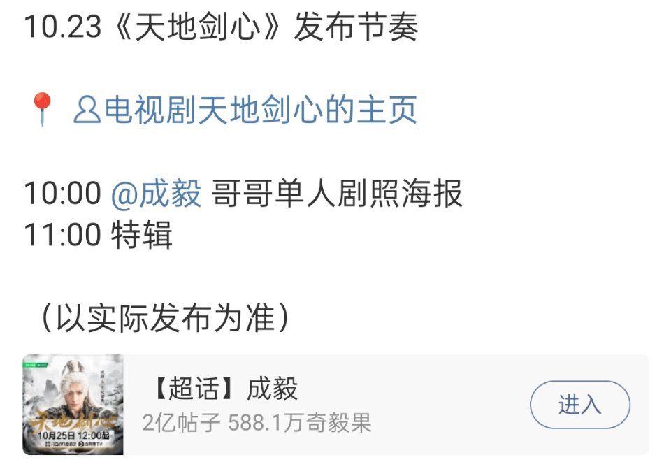 成毅天地剑心单人海报成毅天地剑心单人剧照成毅天地剑心单人剧照，行，哇哦绝了 ​​