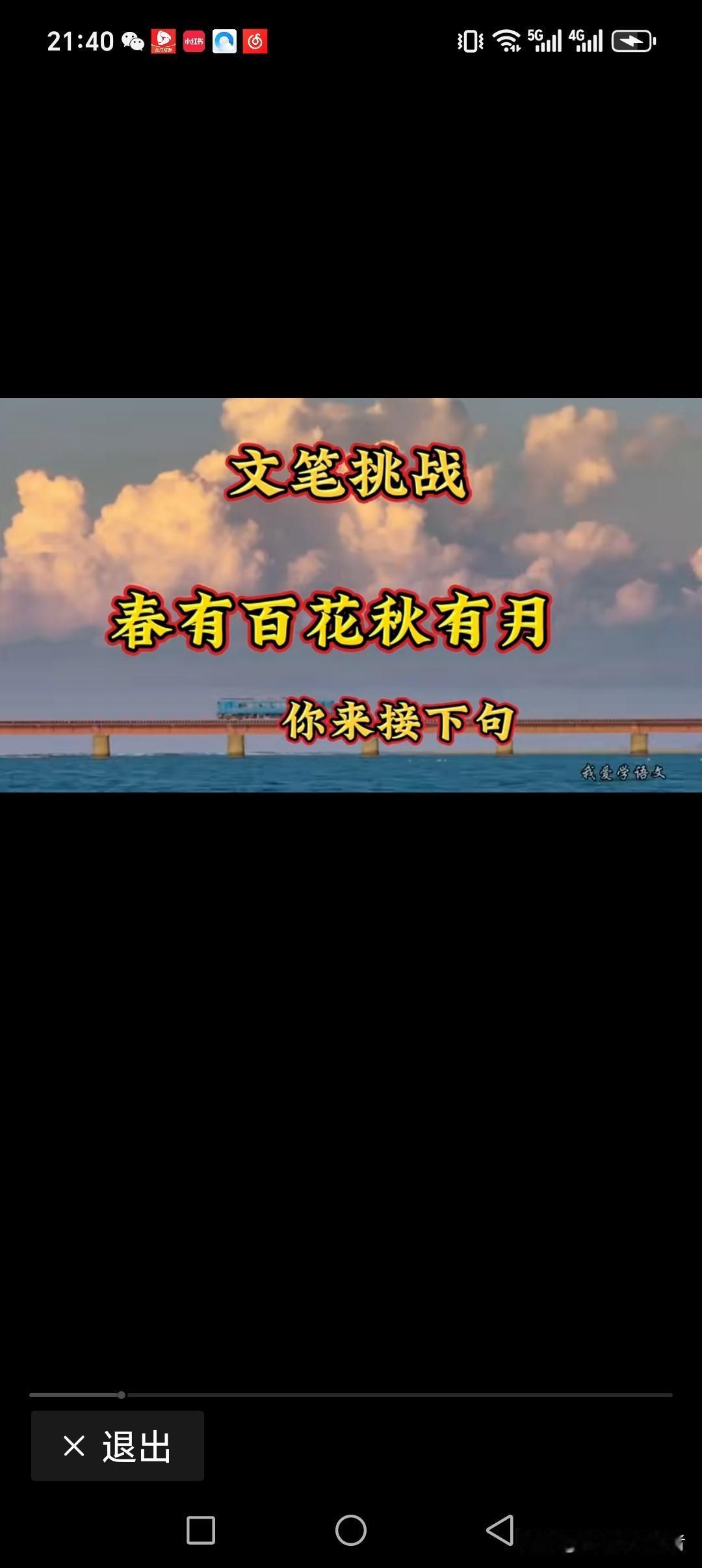 春有百花秋有月
夏有绿阴冬有日