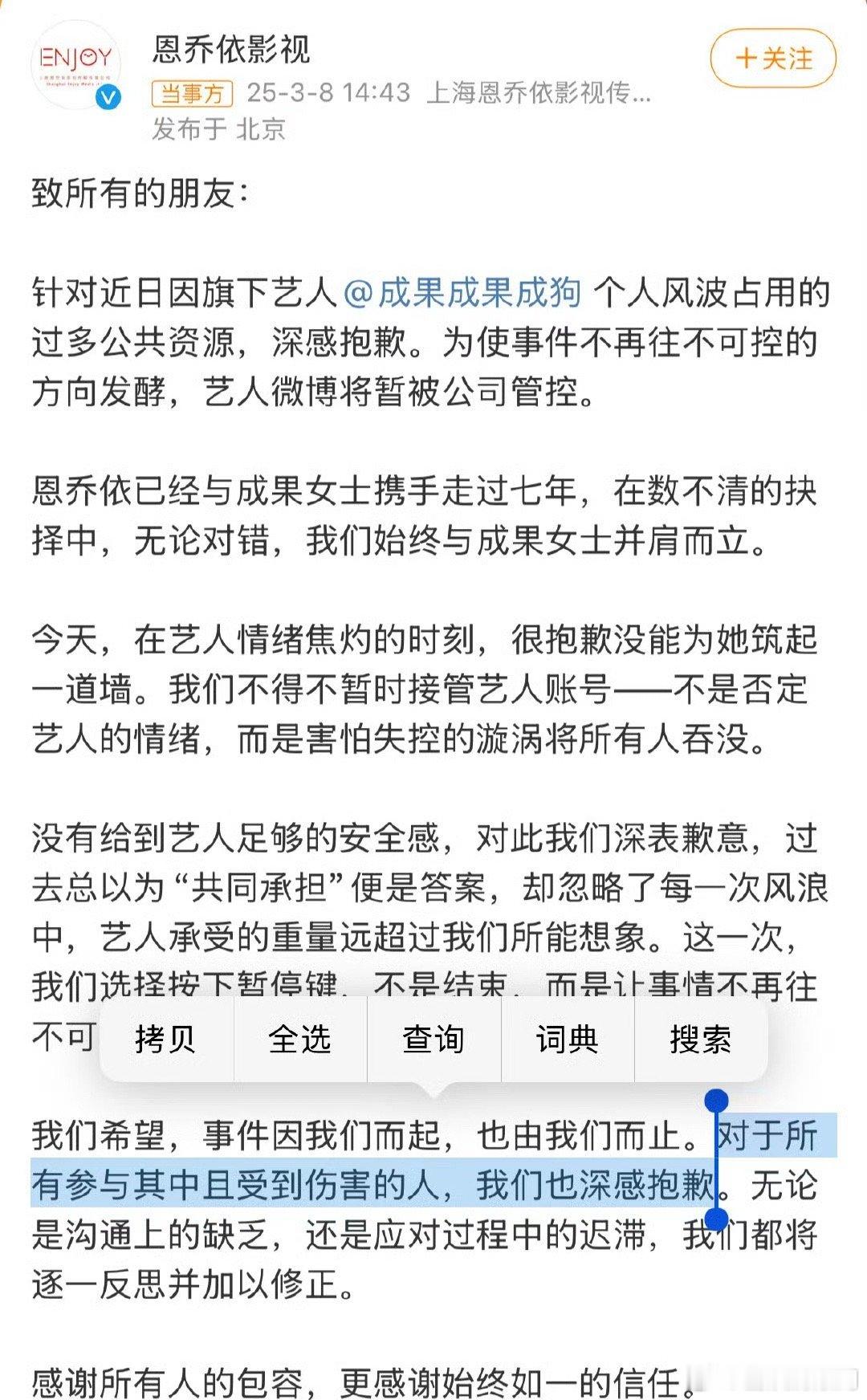 成果公司发微博称已管控成果的微博，这是什么情况[疑问] ​​​