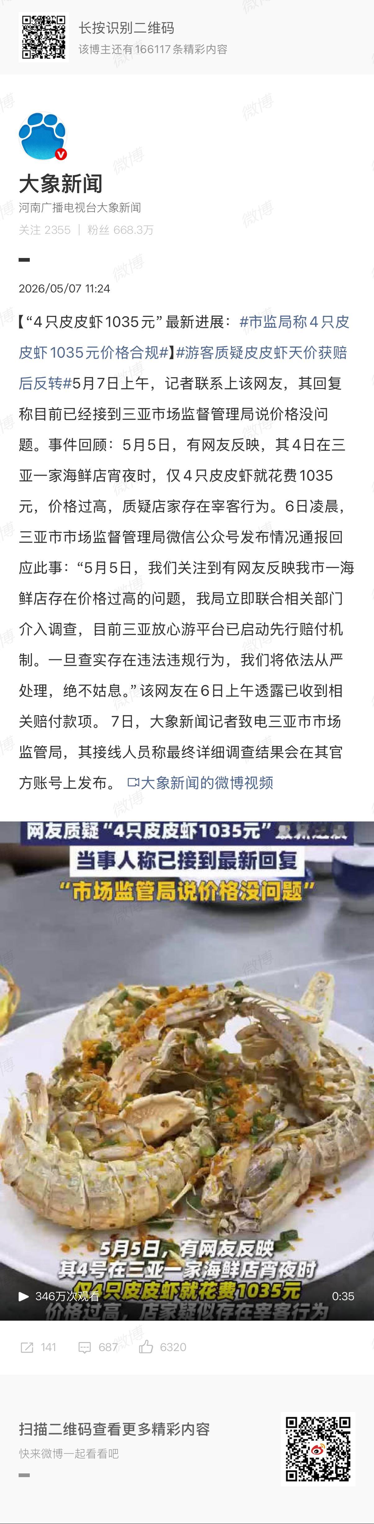 🔻网上看也不便宜。🔻关键看带膏不带膏、有没有明码标价、有没有尽告知义务。🔻