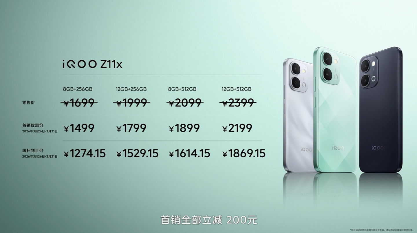 iQOO Z11/Z11x发布 天玑8500 满血版 / 7400处理器9020