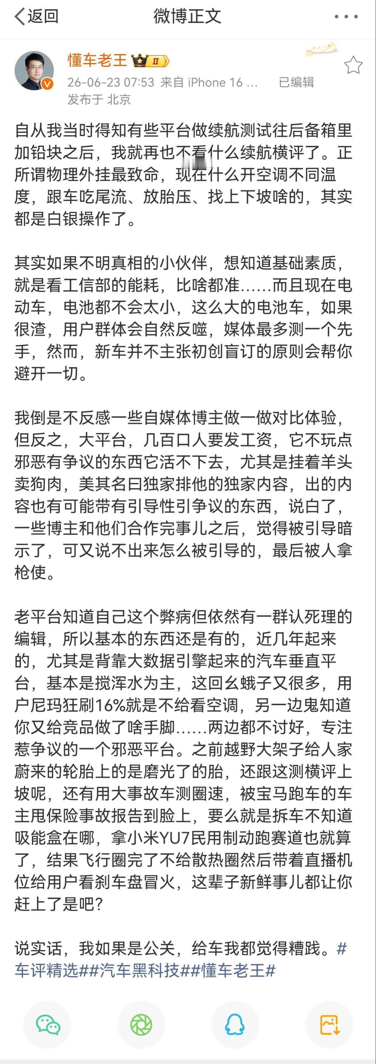 专业博主爆料：续航测试往后备箱里加铅块！
听说过小黑子开着车窗开空调测试续航，再