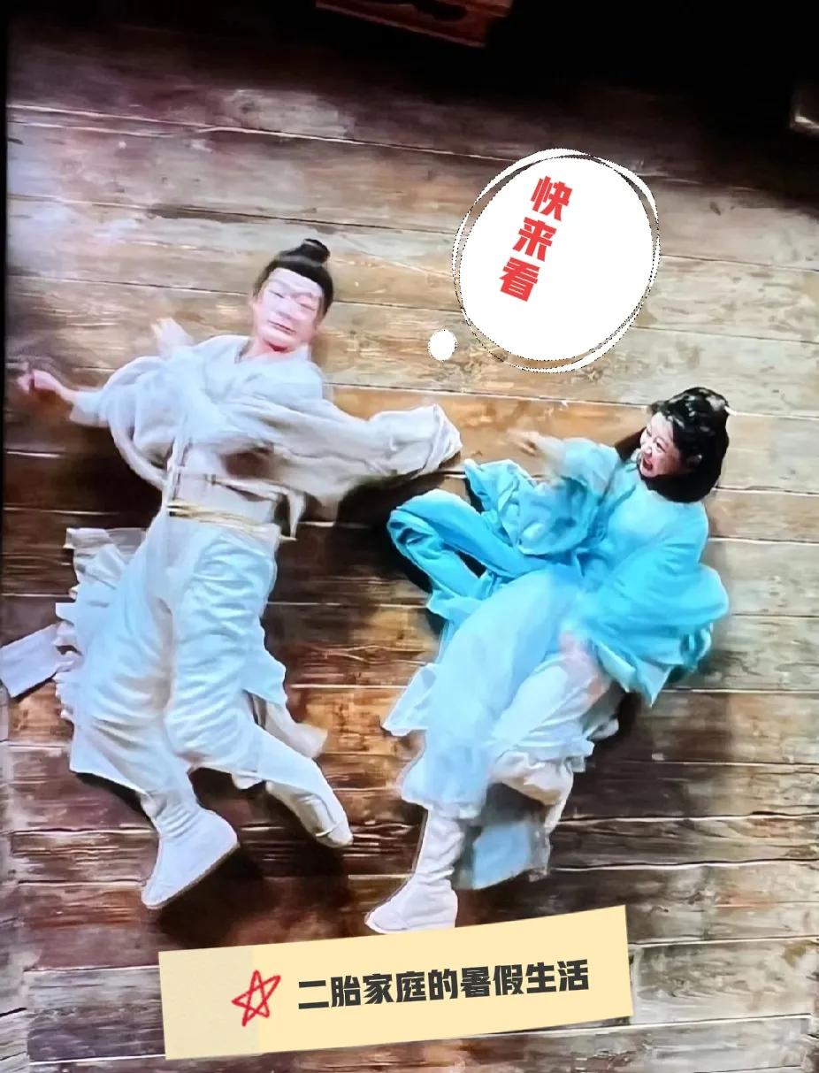 哈哈哈哈……长相思2 这一幕像不像二胎家庭的暑假生活？

一天到晚打擂台，每次出