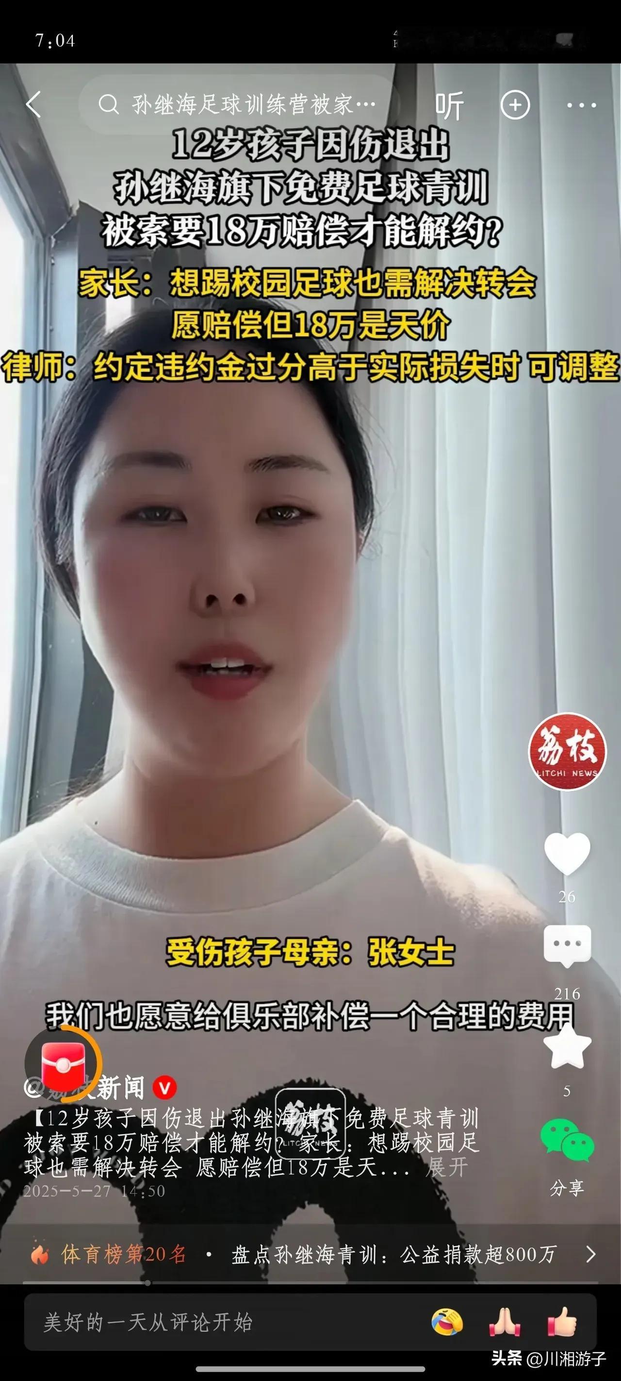 【韦世豪社媒回应:鲁能足校比我签合同还积极，一毛没少拿过！｜因孙继海的嗨球与张卓