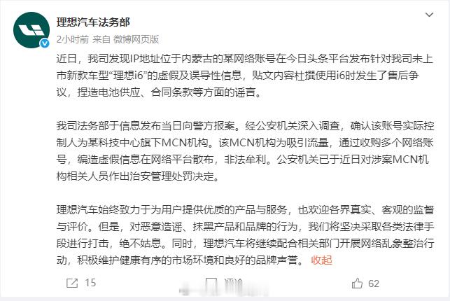 理想i6 即将上市，这两天理想汽车的法务部也是挺忙的，网络谣言成本还是太低了，现