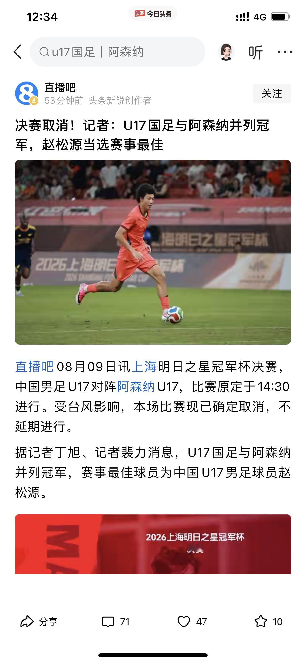 中国U17男足今天的比赛不会打了，与阿森纳U17男足并列第一

这个是因为台风天