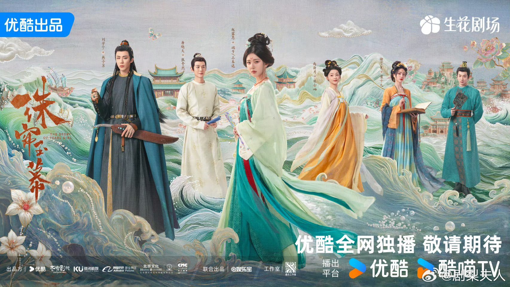 #珠帘玉幕登世趋# 赵露思实力演绎，让《珠帘玉幕》未播先火，不仅国内粉丝翘首以盼