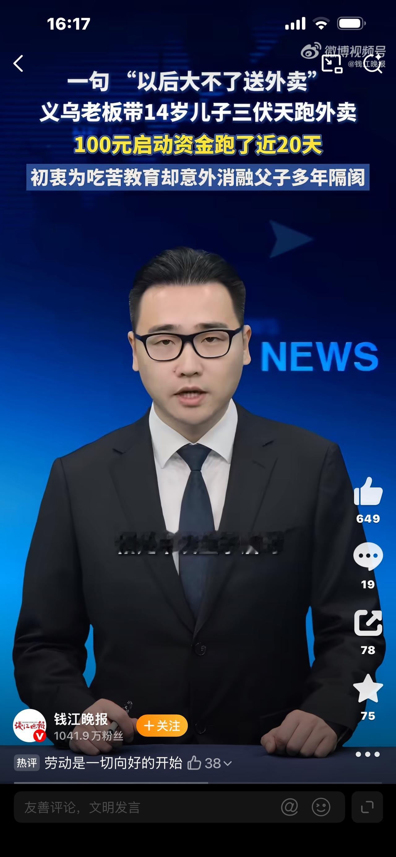 浙江宣传评大不了送外卖

“大不了送外卖”，这句很多人随口都说过的话，最近被浙江