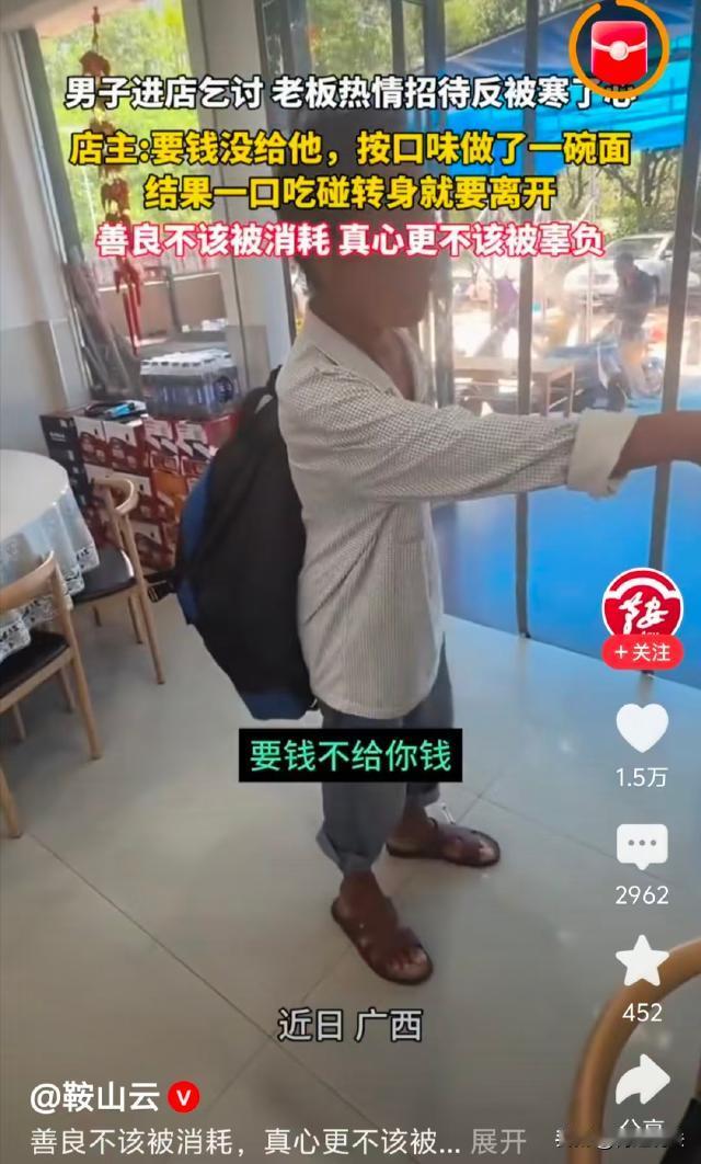 广西，一男子穿着并不破烂，大踏步迈进一家饭店，不点餐，不讨饭，只要钱，没有人知道