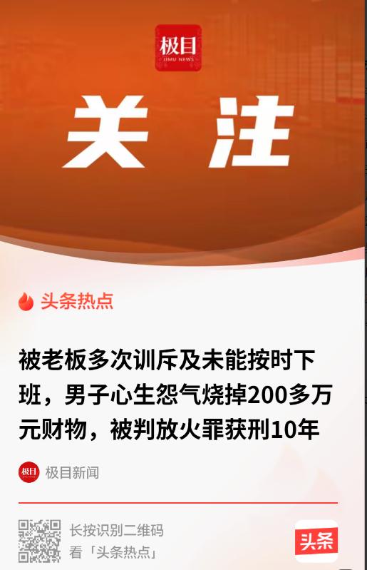 辽宁营口 47 岁男子总被老板训斥、被迫加班，满心怨气就去废品站纵火泄愤，大火烧