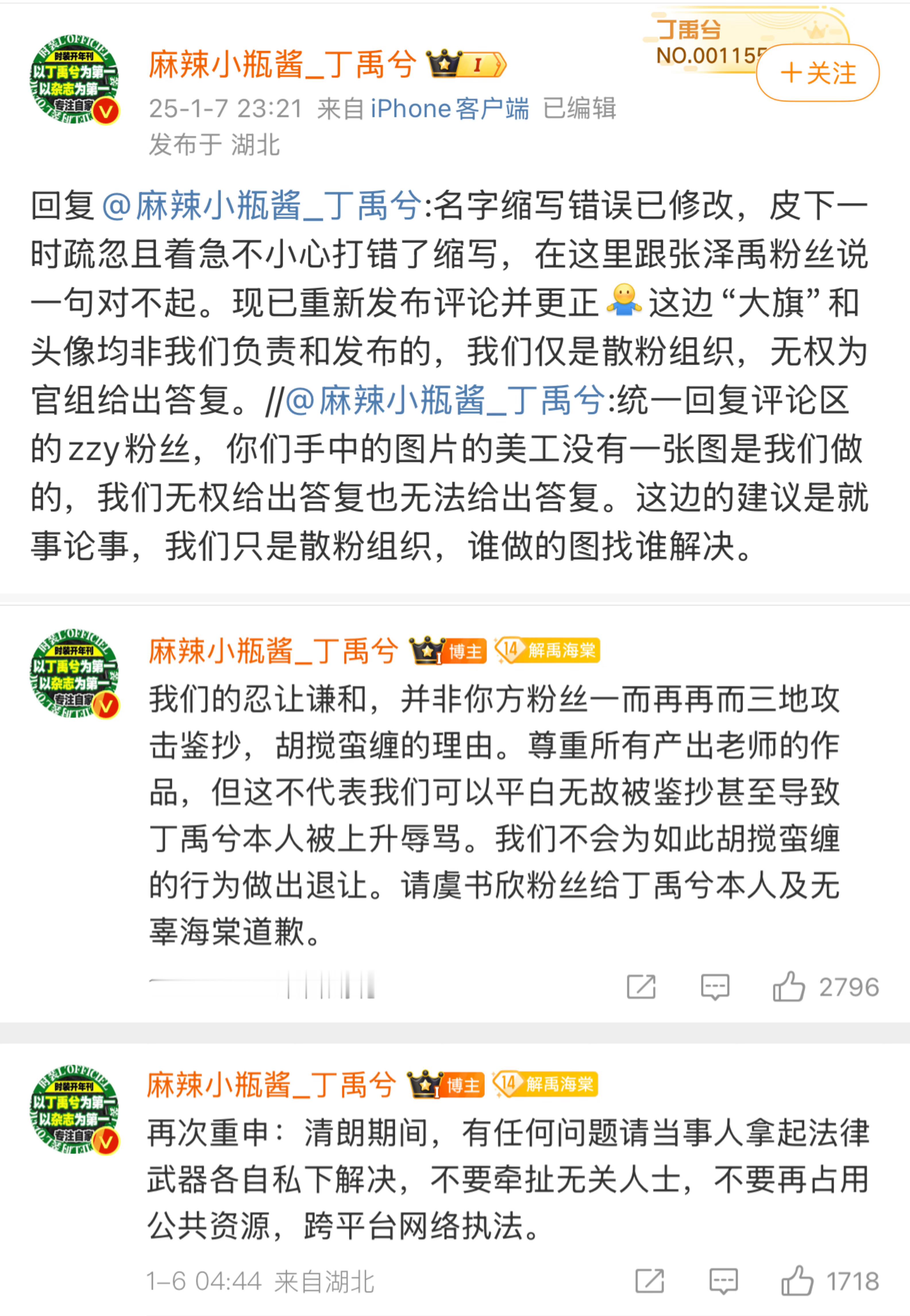 丁禹兮产出回应虞书欣产出和张泽禹产出，逻辑和时间线还是挺清晰的，大家觉得存在抄袭