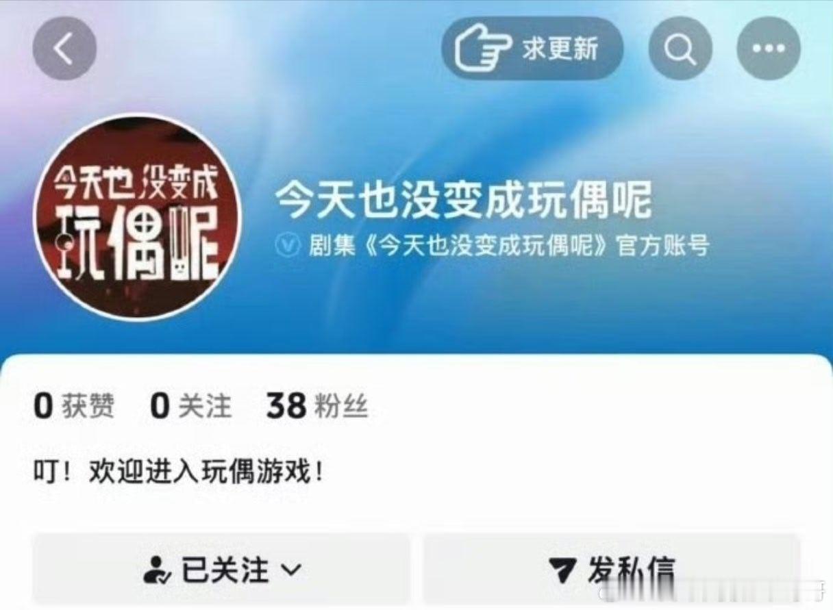 陈都灵《今天也没变成玩偶呢》开通官抖！ 