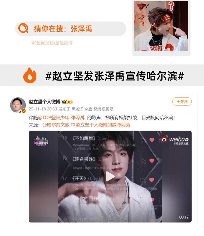 哈尔滨娃张泽禹再为家乡打call！赵立坚转发文旅唱歌片段，邀你共赴北国冰雪之约～