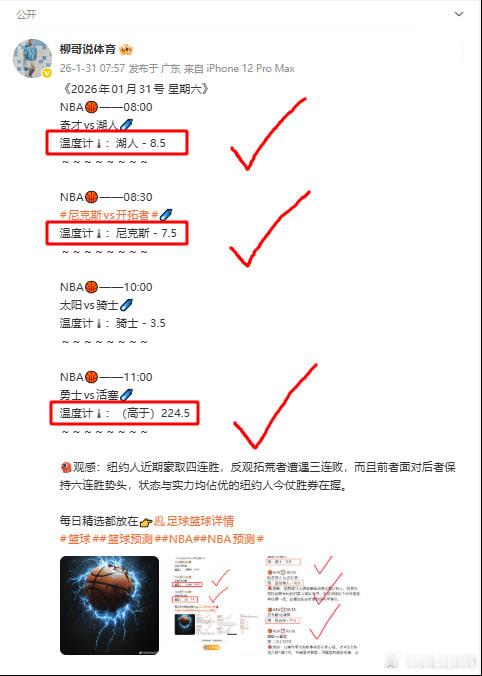 日期📆：2026年02月03号 星期二  早上NBA🏀——08:00步行者v