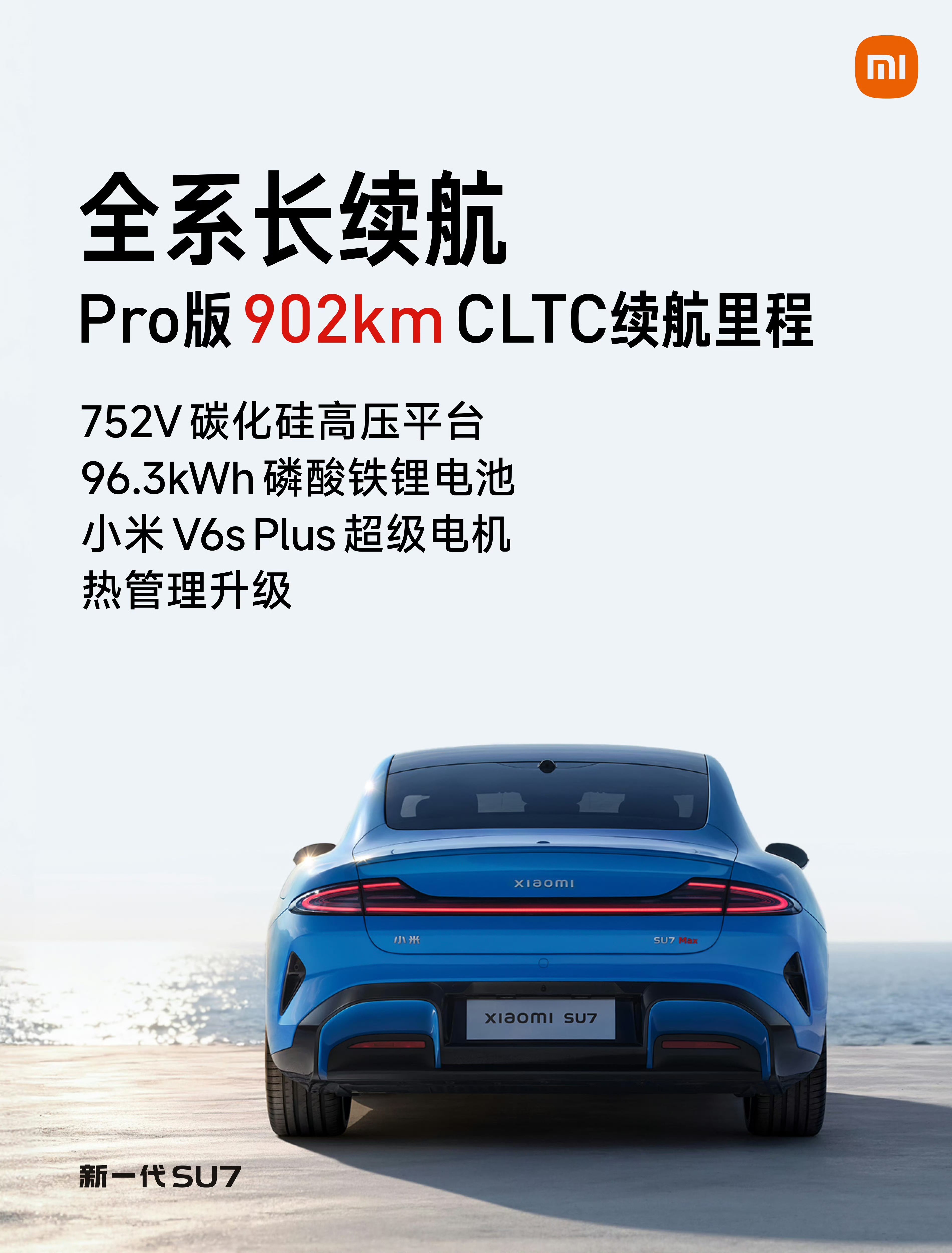 新款小米SU7 Pro采用了一块96.3kWh磷酸铁锂电池，支持752v碳化硅高