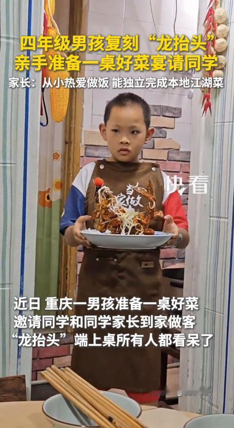 9 岁男孩独自操办整桌宴席，还靠一道菜火上了新华社。重庆这个四年级男生，请同学和